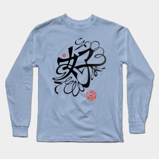 Hao, good Long Sleeve T-Shirt